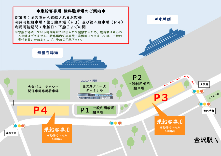 乗船客専用駐車場｜一般社団法人 金沢港振興協会